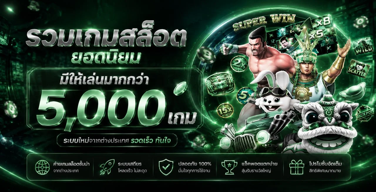 สล็อตเว็บตรง NANO67 ระบบเกมเสถียร เล่นลื่นทุกอุปกรณ์
